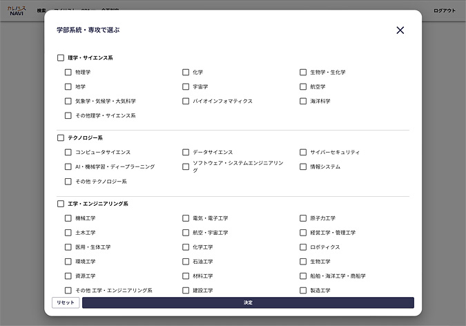 検索画面イメージ（学部系統・専攻）