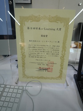 e-learning受賞